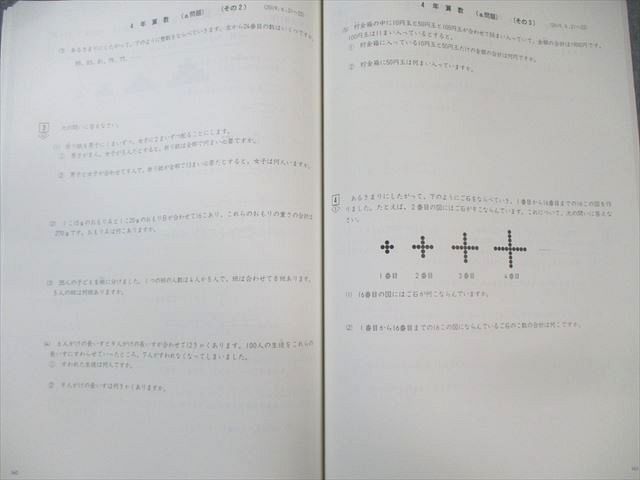 本 四谷大塚 小4 予習シリーズ準拠 2019年度実施 週テスト問題集 算数