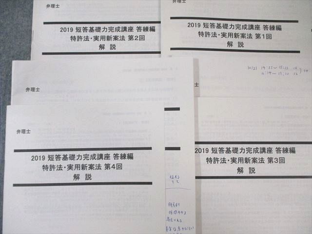 LEC 弁理士試験 短答基礎力完成講座 答練編 商標法/著作権法など 【計