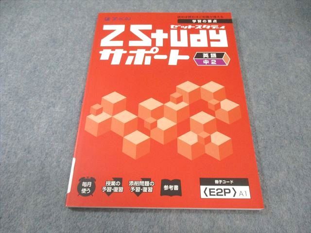 Z会 中2 Zstudyサポート 英語 未使用品 010s0B - メルカリ