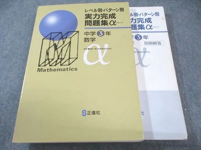 2026年最新】実力完成問題集αの人気アイテム - メルカリ