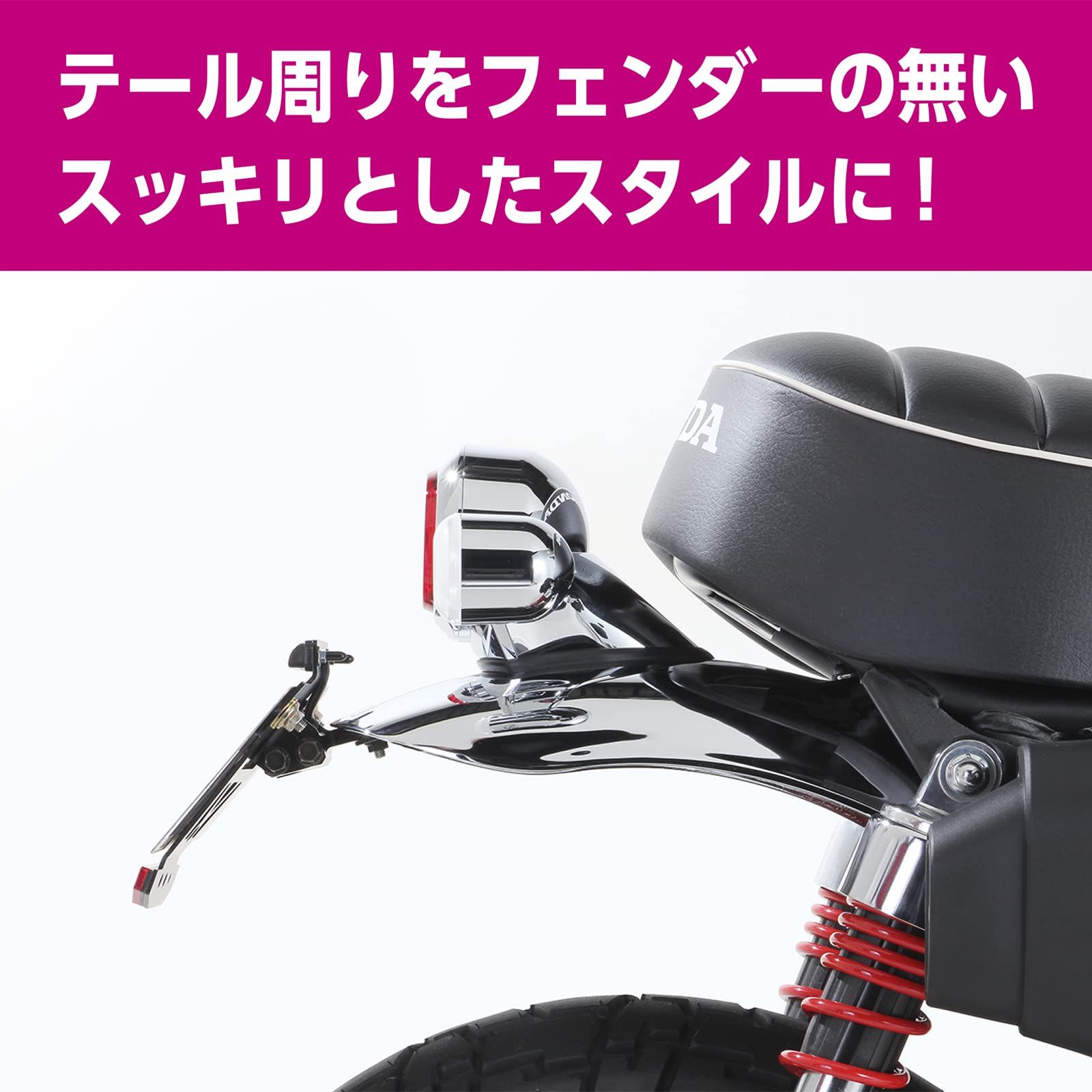 キタコ KITACO フェンダーレスキット ナンバー取付ステー タイプ2 モンキー125 JB02 JB03 JB05 2021年度ナンバープレート新基準適合 691-1300100
