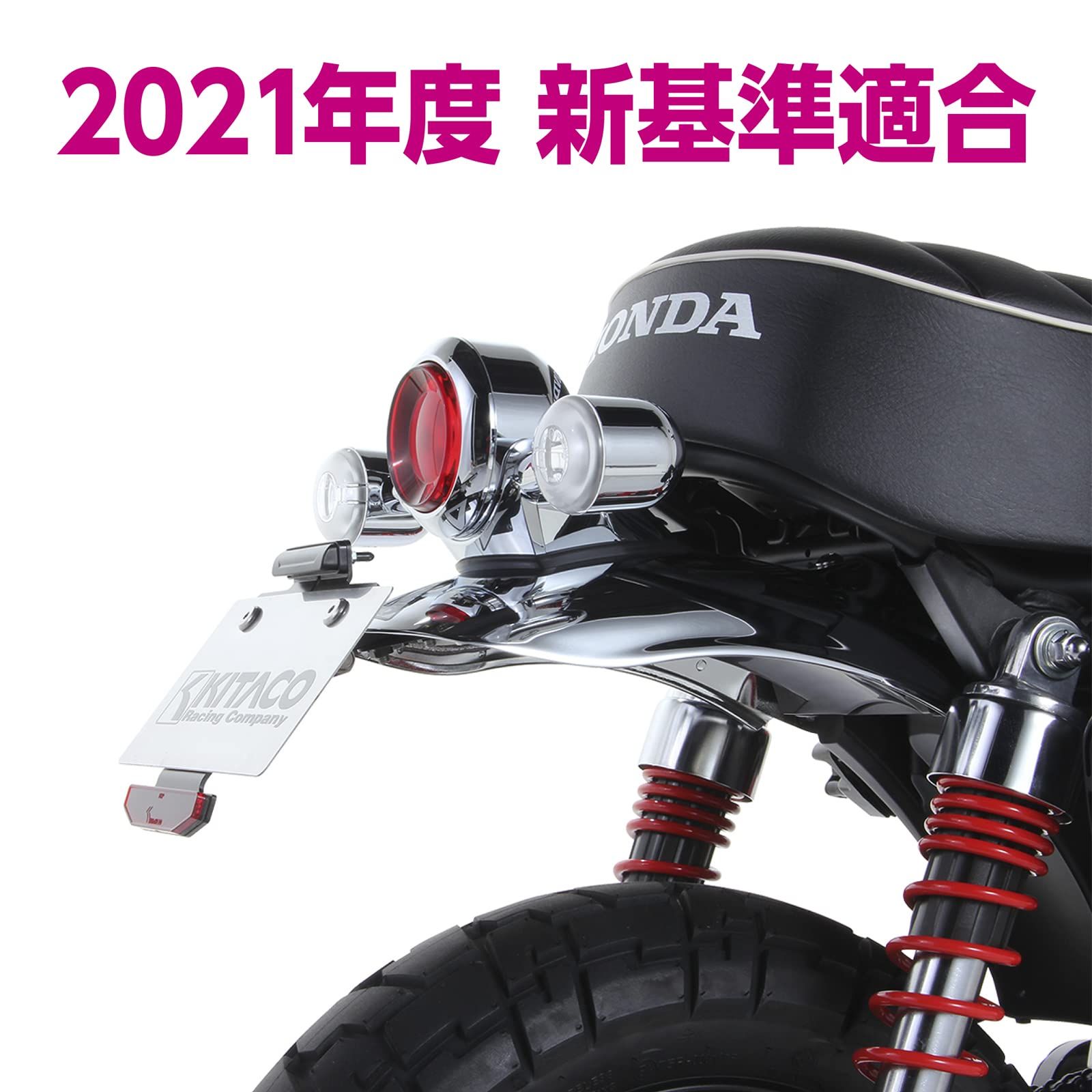 KITACO フェンダーレスキット