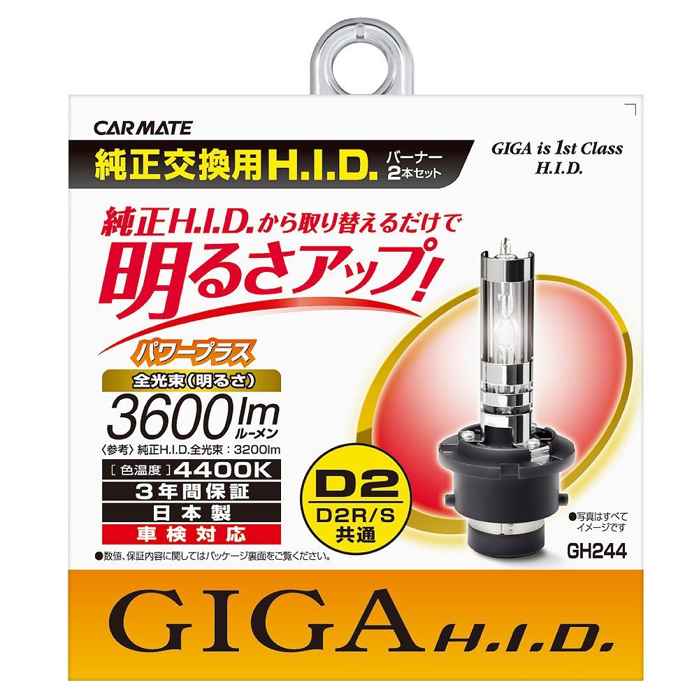 カーメイト 車用 HID GIGA パワープラス D2R|D2S共通 4400K 純正交換 3600lm GH244