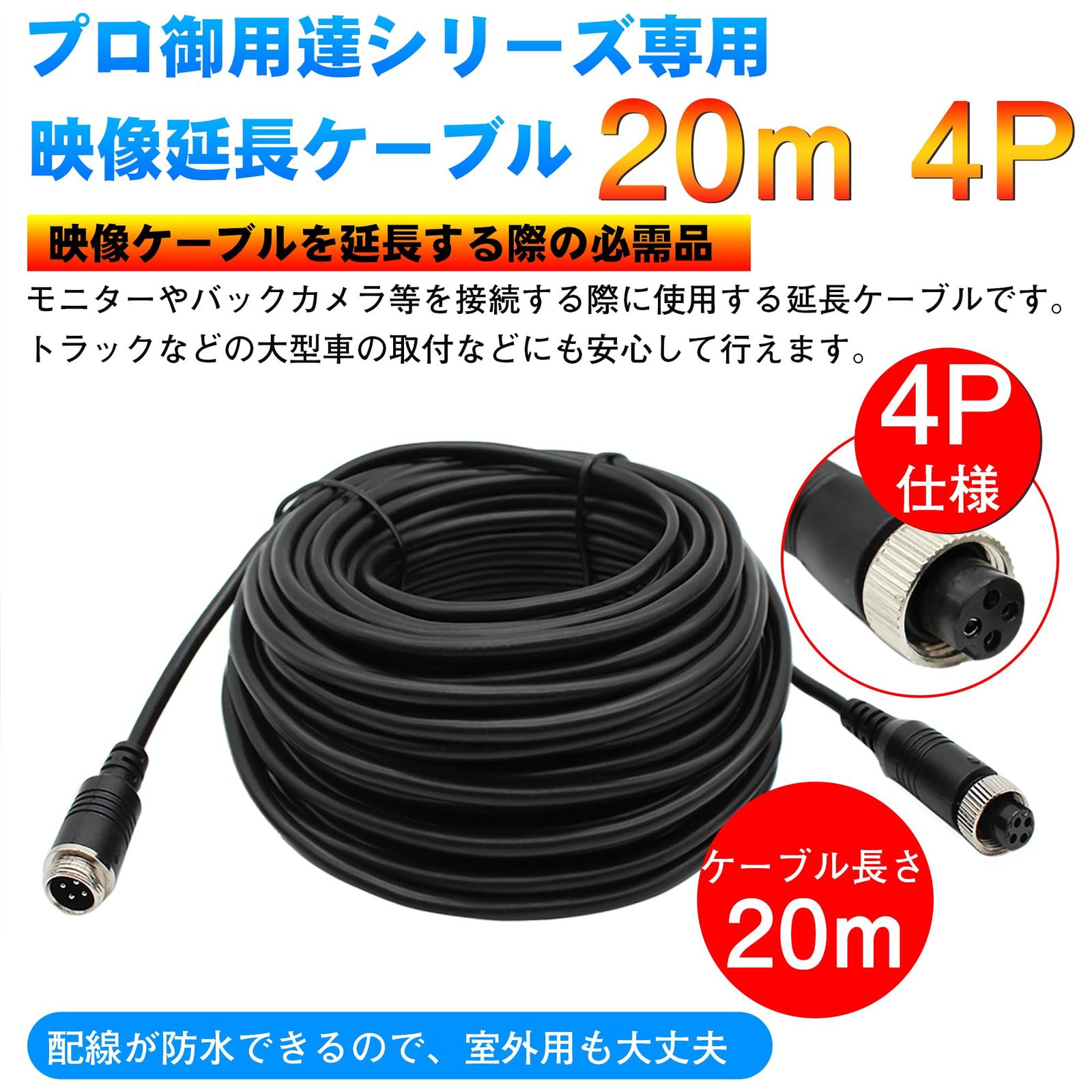 重機 乗用車対応12V