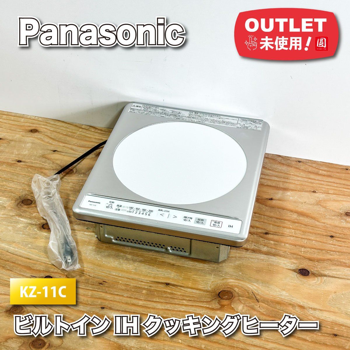 Panasonic IHクッキングヒーター100V 型番 KZ-11C ビルトイン アウトレット品