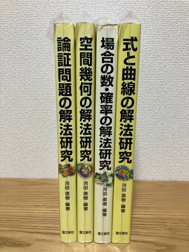 論証問題の解法研究 550題収録 論証問題の解法研究 550題収録 論証問題