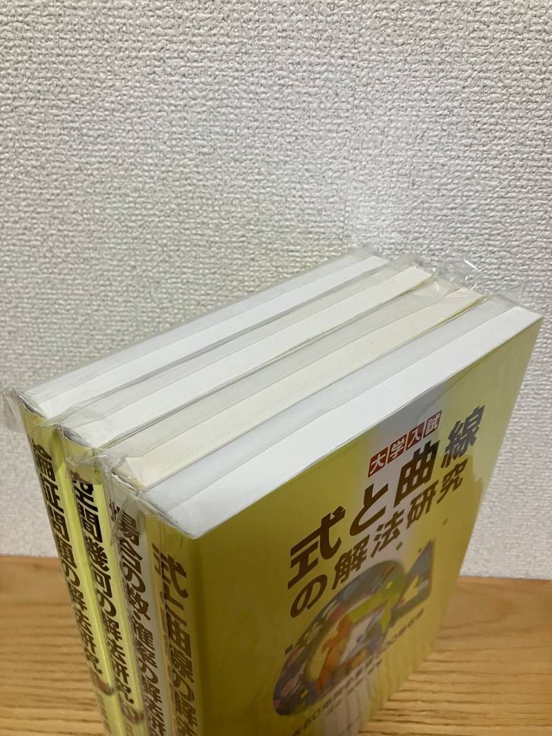 論証問題の解法研究 550題収録 論証問題の解法研究 550題収録 論証問題
