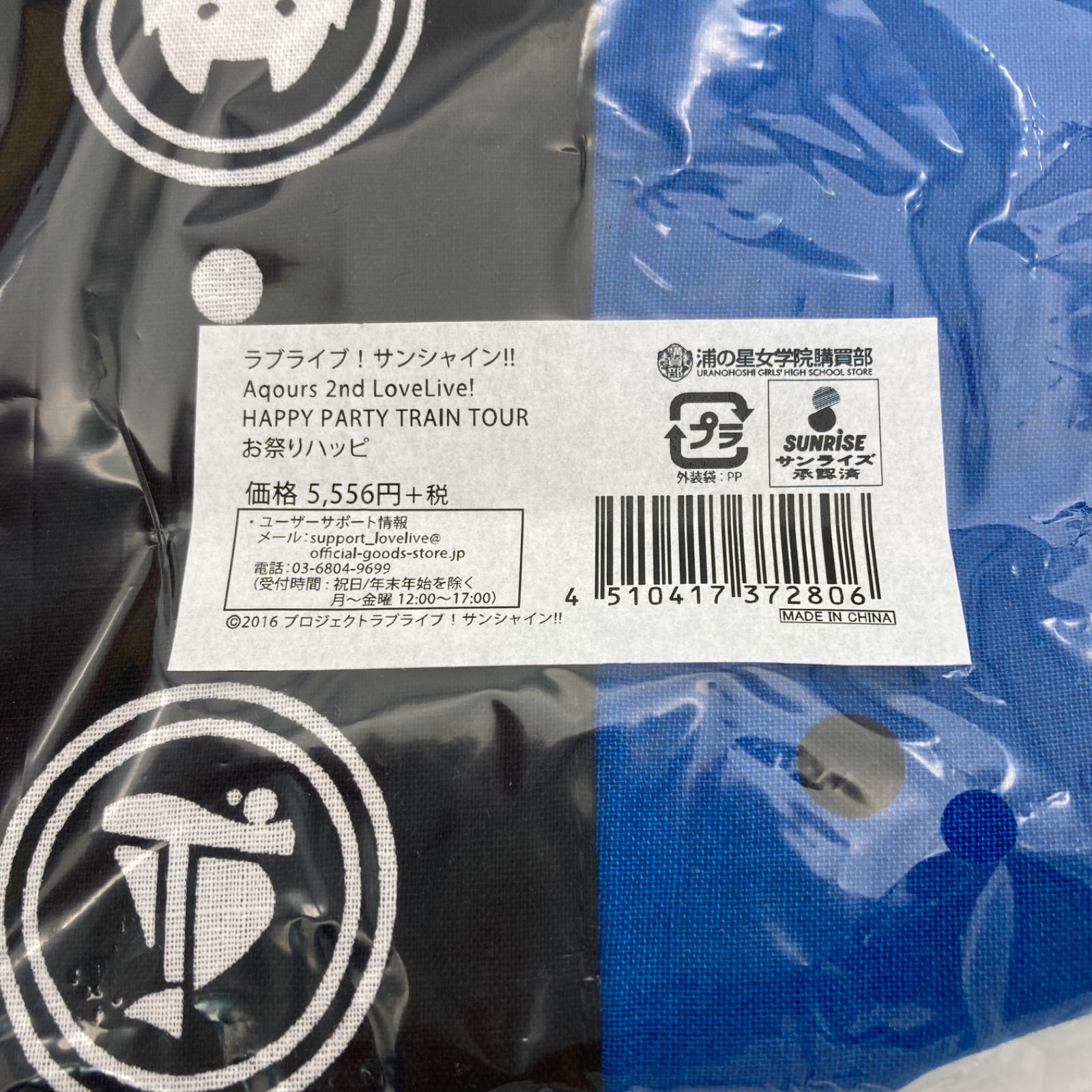 未開封品】ラブライブ！サンシャイン‼︎ Aqours お祭り法被 - メルカリ