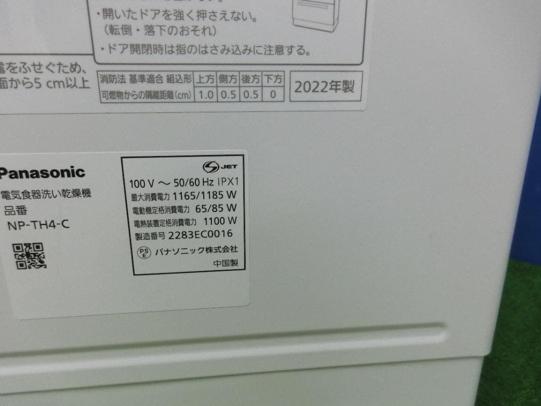 Y 940 製 パナソニック食器洗い乾燥機NP-TH 4-C 2510