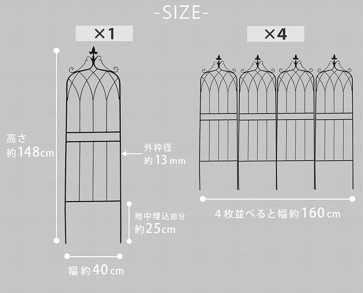 ガーデンガーデン アイアン エレガント ラウンドトップ フェンス トレリス ロータイプ 2枚セット ブラック ERF-148-2P-BLK