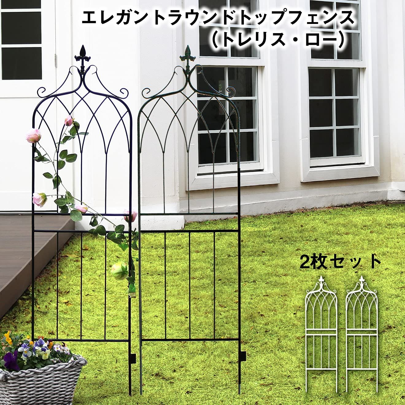 ガーデンガーデン アイアン エレガント ラウンドトップ フェンス トレリス ロータイプ 2枚セット ブラック ERF-148-2P-BLK SKLAD-KIRPICHA_RU