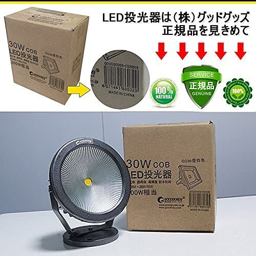 グッド グッズ 30W 3000LM 電球色 投光器 フラッドライト 投光器 IP66防水 屋外照明 作業灯 100V対応 ledライト 高輝度 省エネ 130°広角照明 看板灯 駐車場 屋外作業 野外 工事用 ガレージ 倉庫 BBQ 日本語説明書 プラ WWW_SKLAD-KIRPICHA_RU