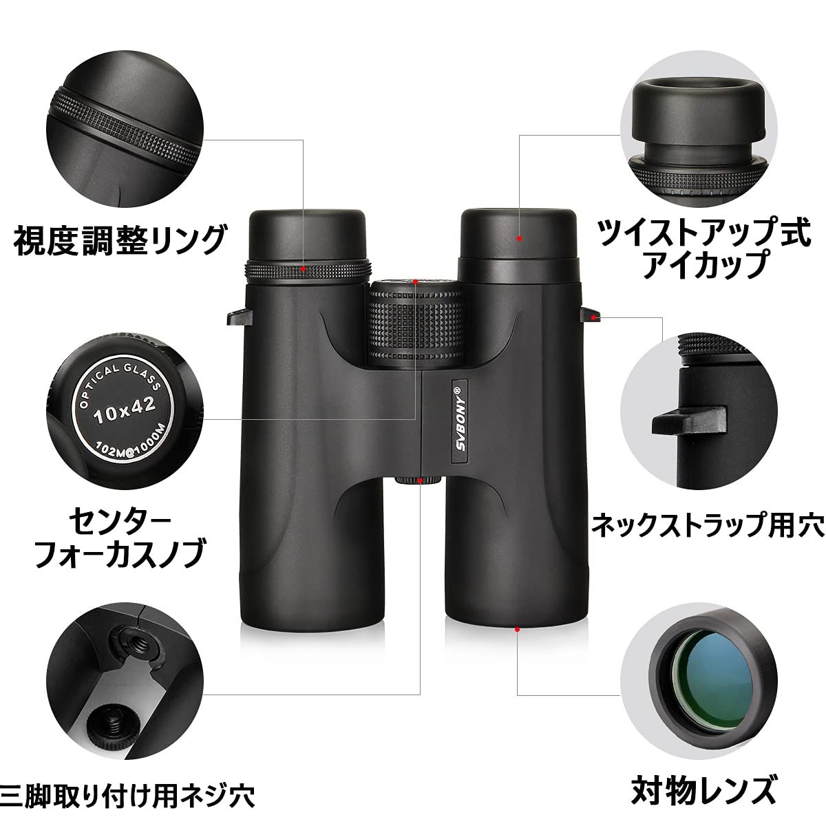SVBONY SV40 双眼鏡 ライブ用 野球観戦用 10倍 42口径 望遠鏡 高倍率 ダハ式 FMC 実視界5.8 ° 防水 軽量 メガネ対応 ライブ用 コンサート ドーム 花火大会 スポーツ観戦 バードウォッチング 野鳥観察 お花見 桜観賞