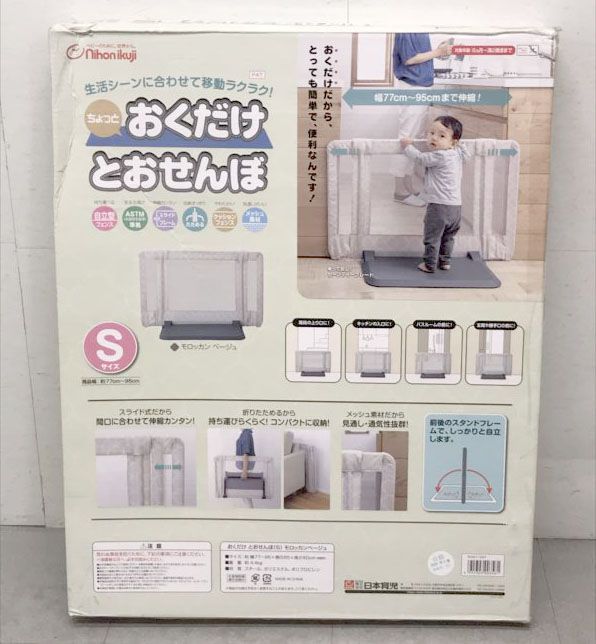 D 9041 ベビーゲート ペットゲート おくだけとおせんぼ モロッカンベージュ 6ヶ月 24ヶ月対象 おいてまたぐだけのお手軽ゲート ガード フェンス 安全柵 ベビー用品 日本育児