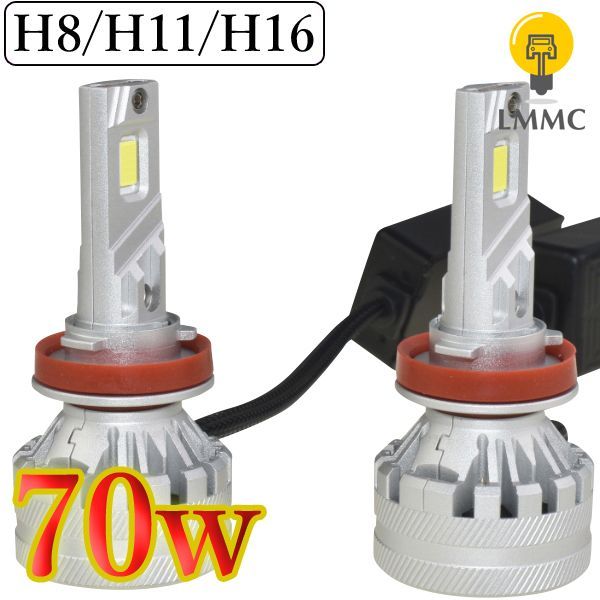 2026年モデル LEDフォグランプ 純正より13～15倍明るい 70w 【H8 H11 H16】LEDヘッドライト H11 ホワイト 車検対応  インボイス対応
