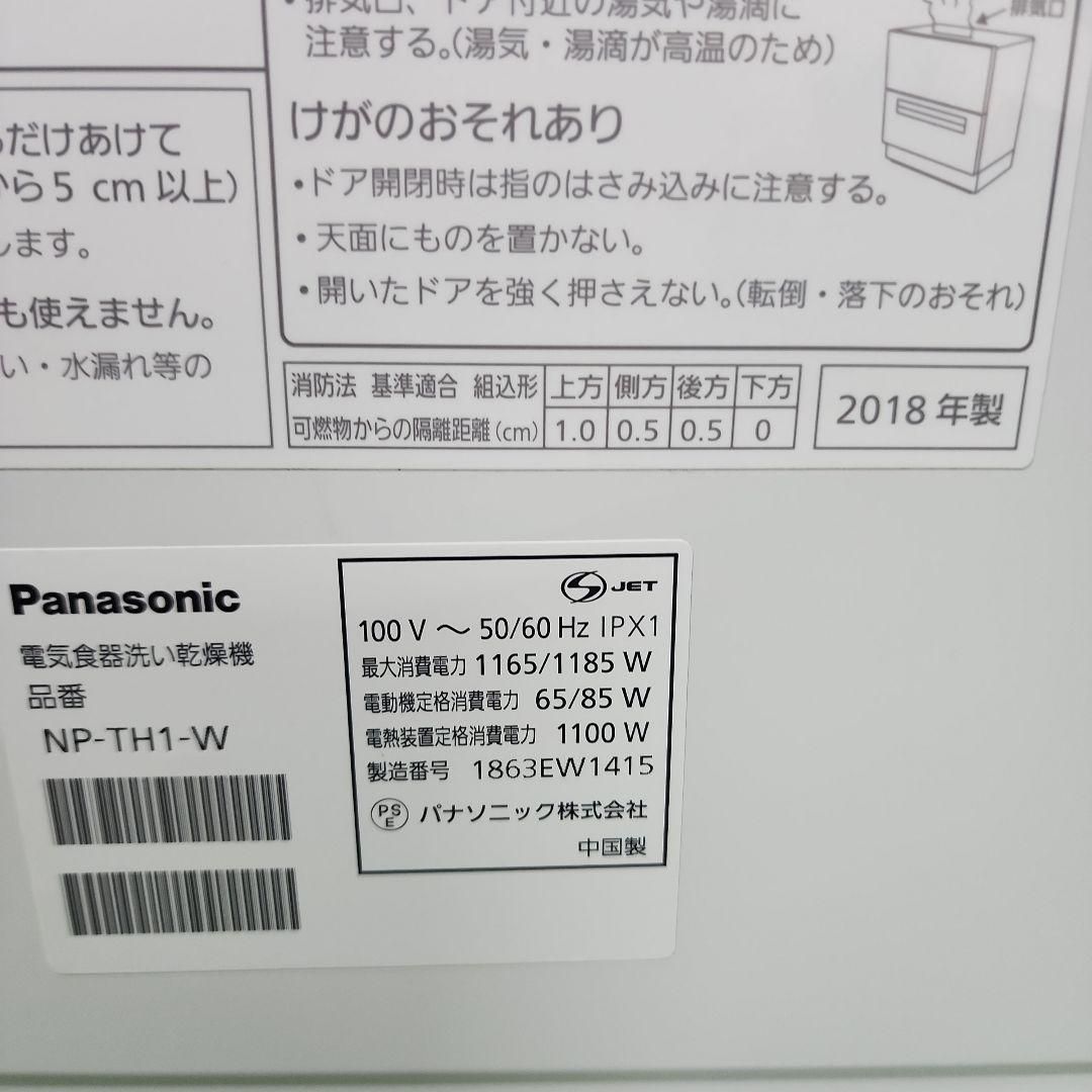 食器洗い乾燥機 NP-TH1-W