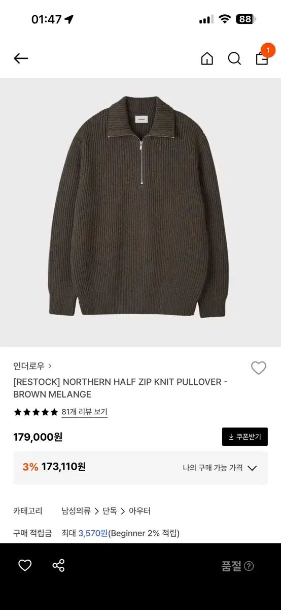 超人気、高品質で超激安。 INTHERAW インザロウ ノーザン ハーフジップアップ ブラウン メランジ 2 サイズ に近い