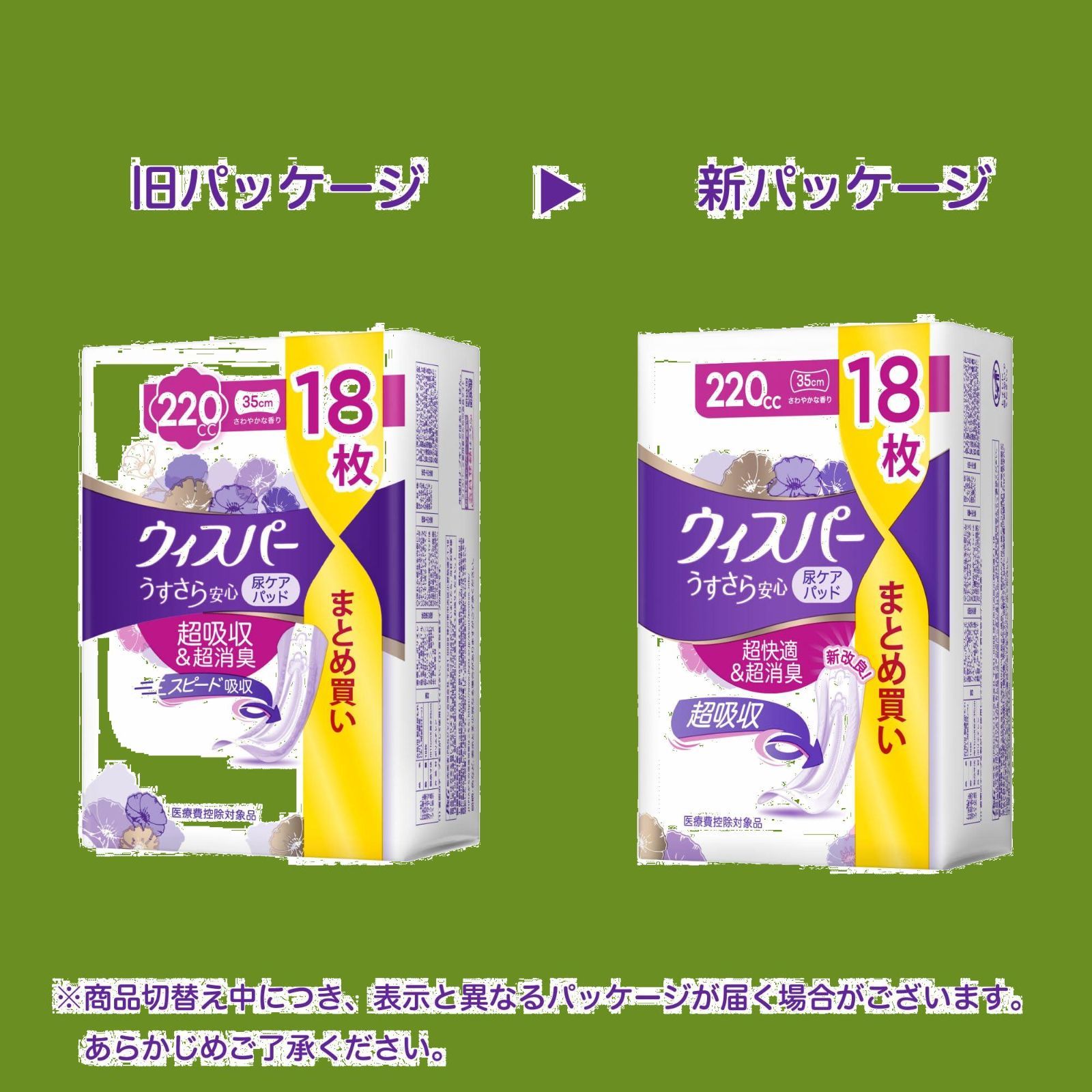特価商品】(18枚×5パック) (尿漏れパッド 90枚 220cc 尿とりパッド