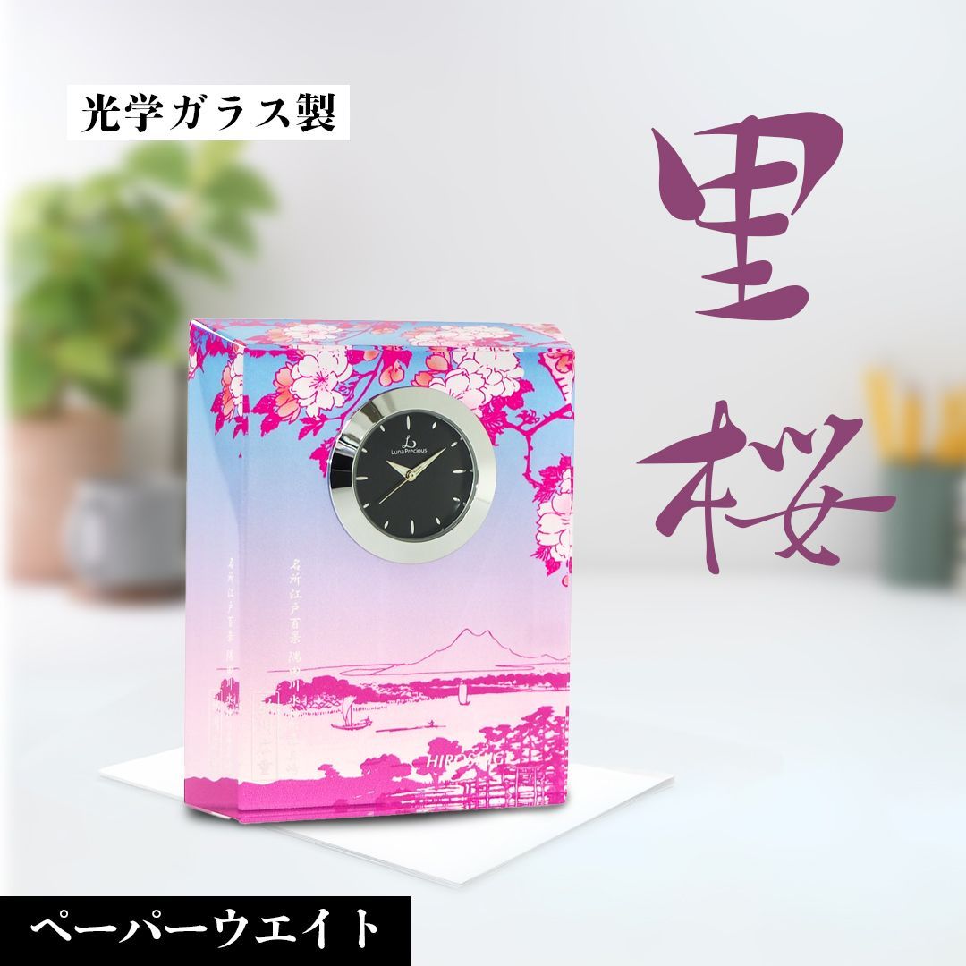 日本の名画 光学ガラス製置時計 里桜 歌川広重 隅田川水神の森真崎 ギフト