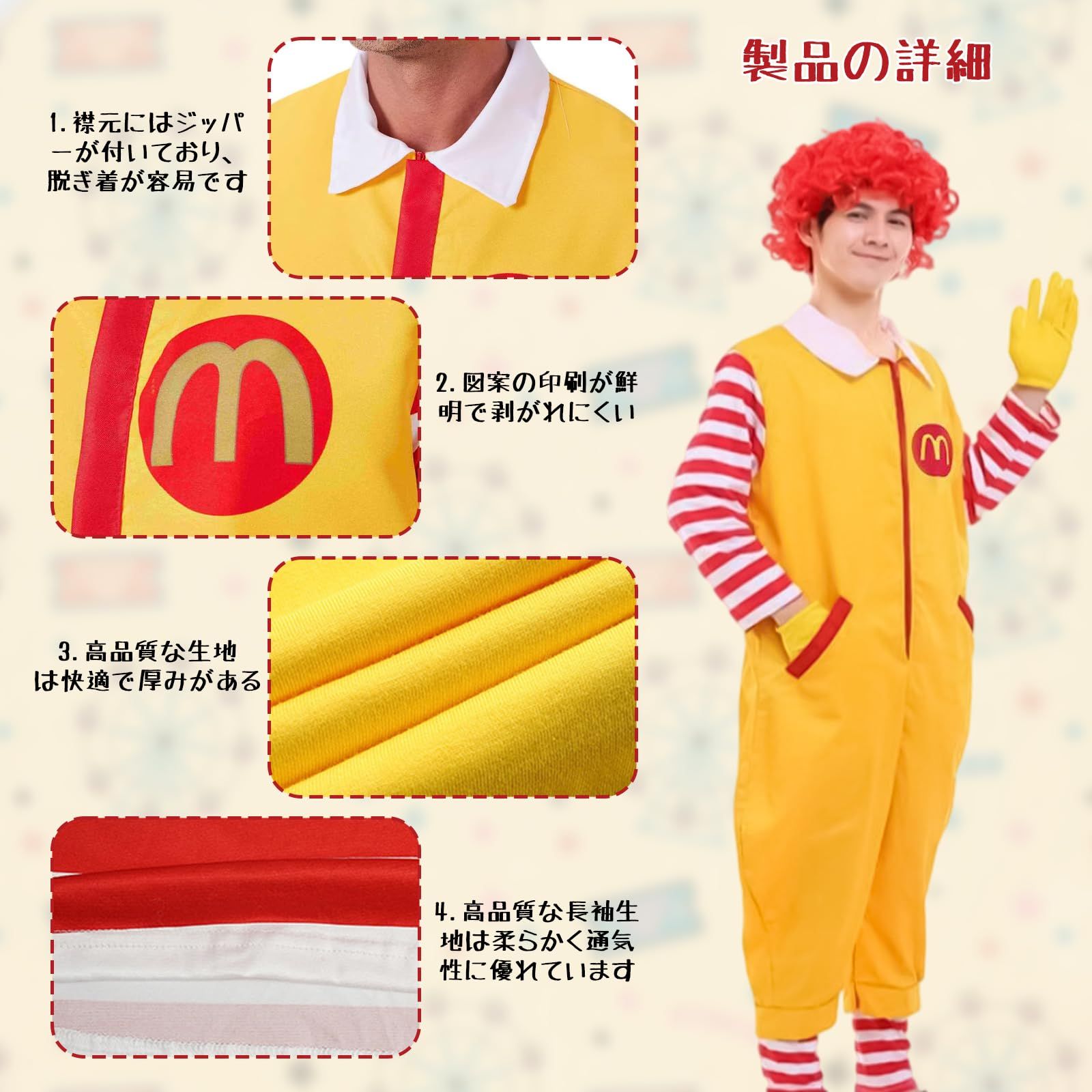 マック コスプレ