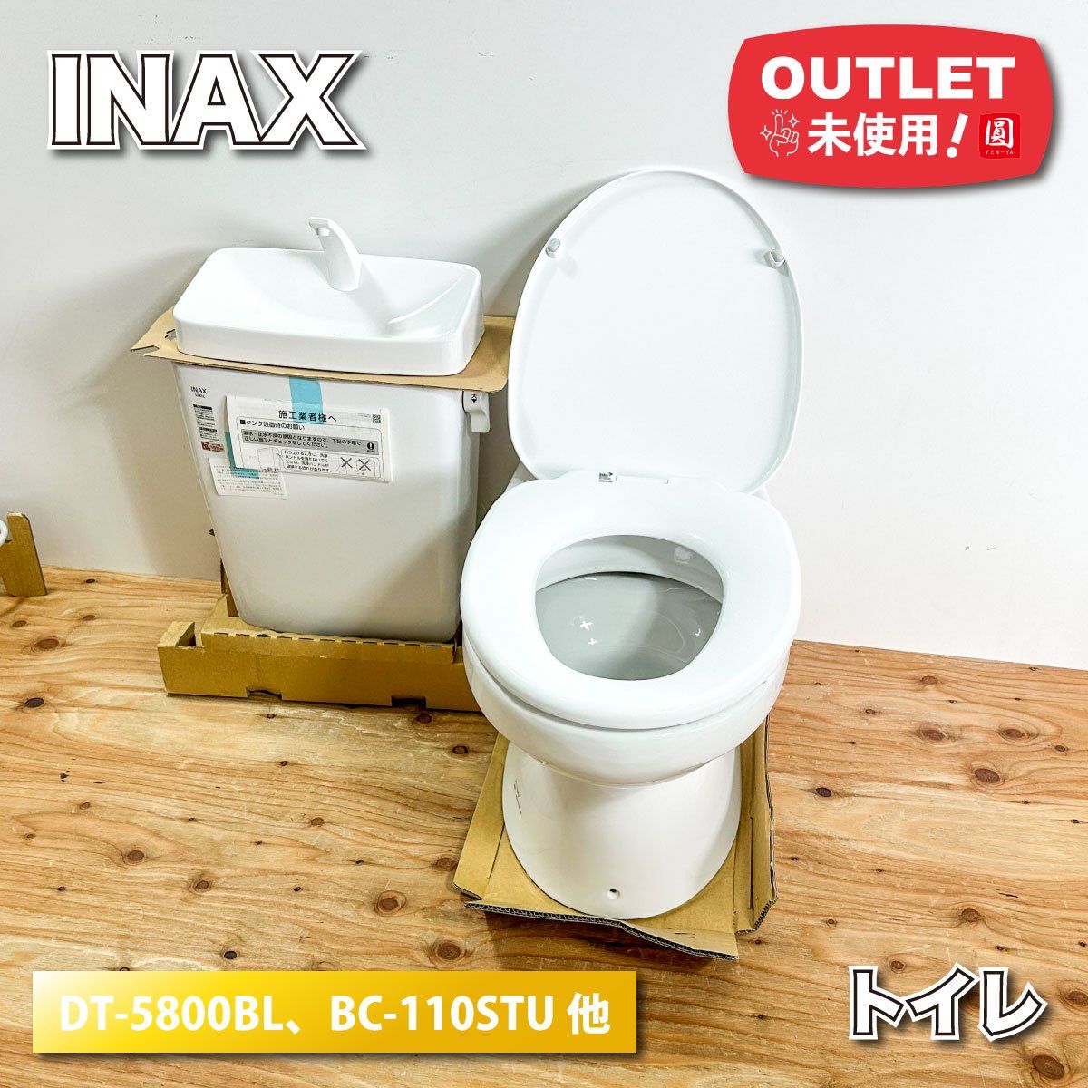 INAX トイレ 手洗い付タンク 前丸便座付 ペーパーホルダー付 型番 DT-5800BL BC-110STU他 ♥アウトレット品