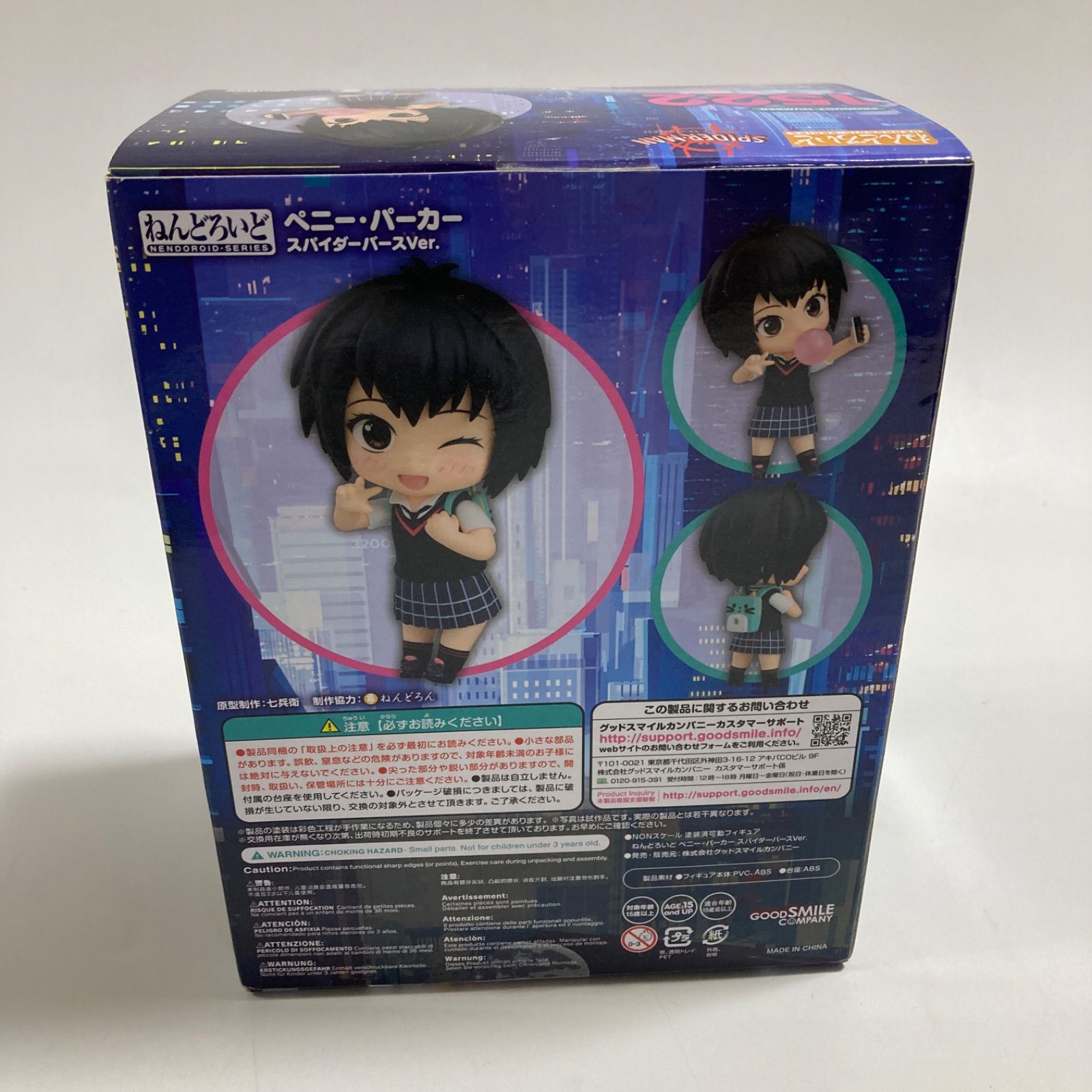 ねんどろいど 1522