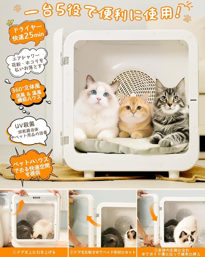 1 ペットドライヤー Petaboo ペット乾燥機 72L大容量 ドア取り外し可瞬間でペット八ウスに ドライヤーハウス 猫 ドライヤー