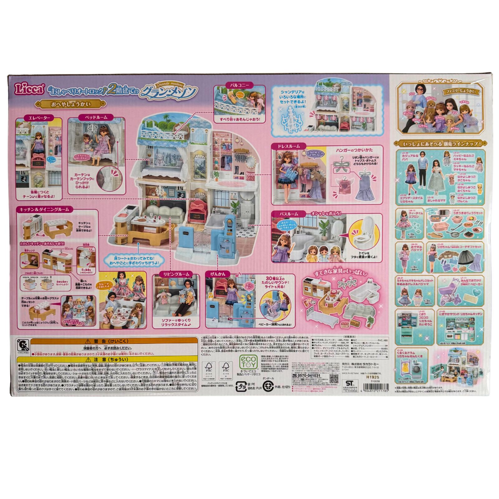 初回 版 リカちゃん おしゃべりオートロック 2階建てのグラン･メゾン