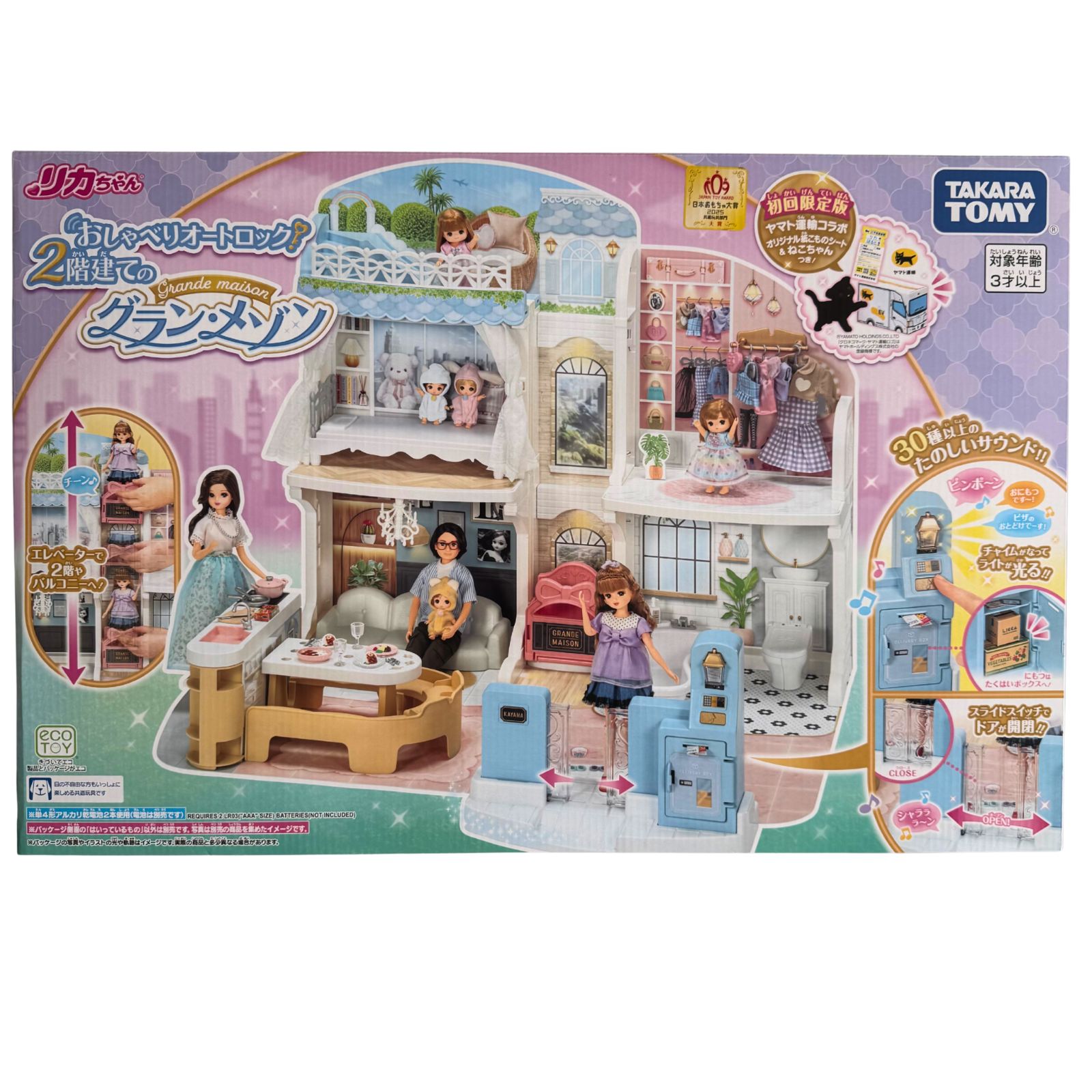 初回 版 リカちゃん おしゃべりオートロック 2階建てのグラン･メゾン