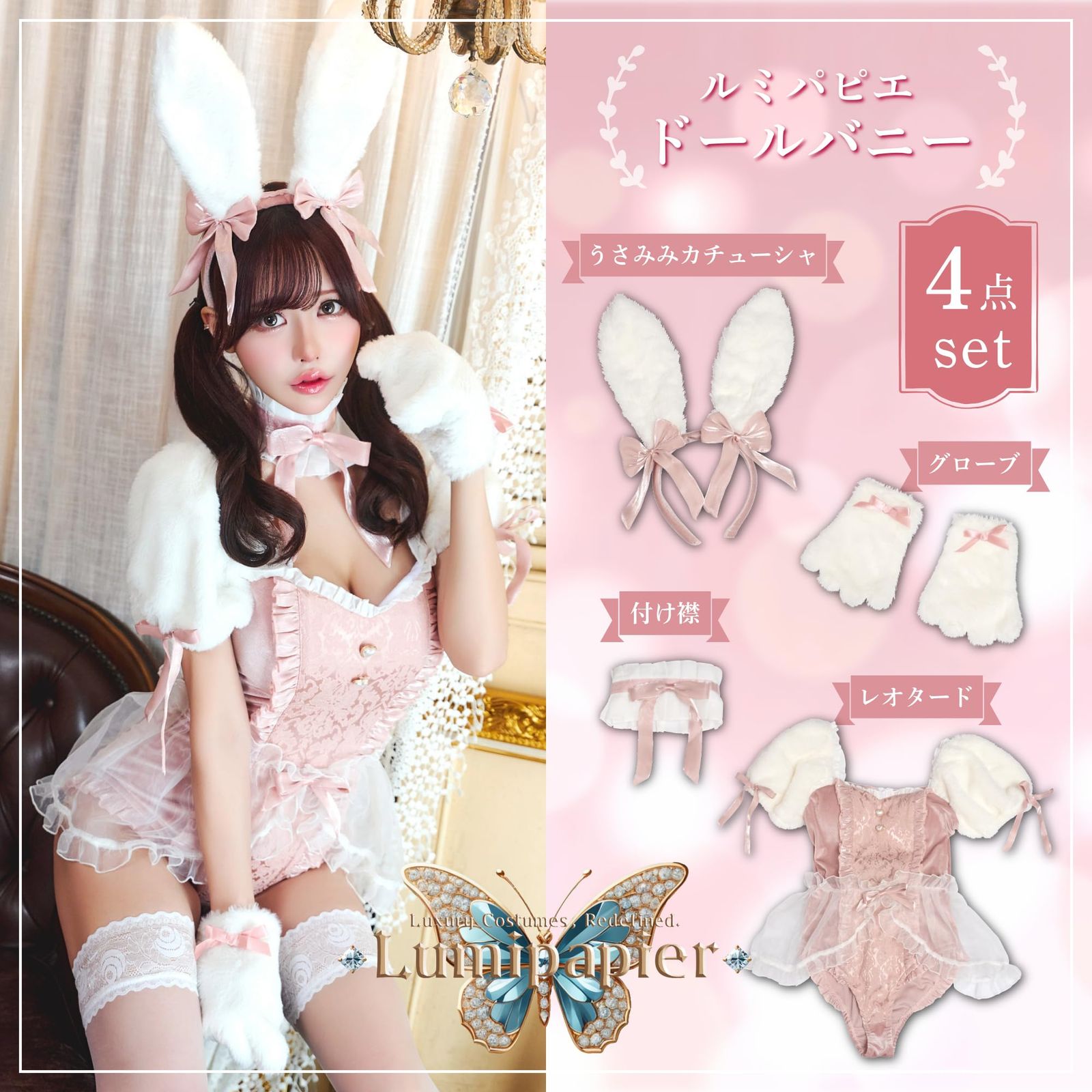 ハロウィン ドールバニー