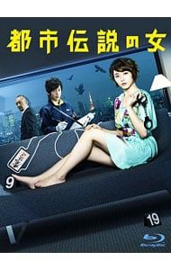 Blu-ray 都市伝説の女 Blu-ray BOX ブックレット スリーブケース付