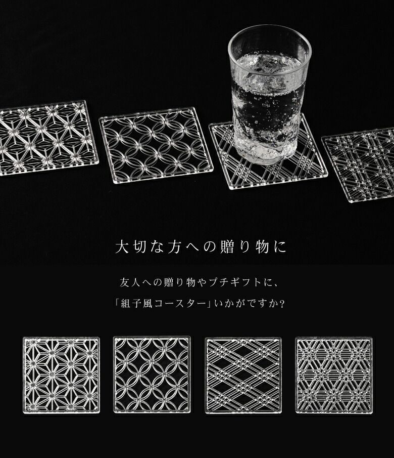 組子風コースター(Shine) 4枚セット（麻の葉・三重菱・七宝つなぎ