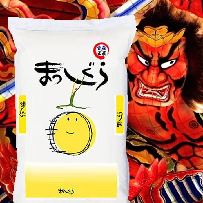 米 10kgx2 令和7年産 新米 まっしぐら 青森県産