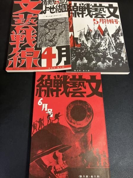 文芸戦線 後期Ⅰ 全6巻20冊揃い 日本社会主義文化運動資料 グルメ本 文学 小説 