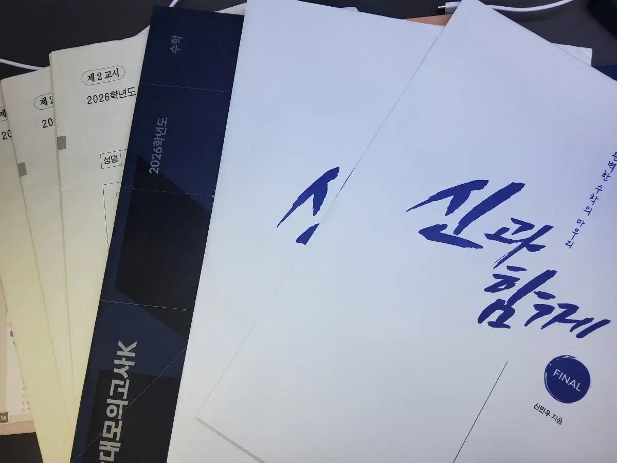 2026 江南デソン塾Ｋ 数学 シン ミンウ シンと共にも模擬試験 FINAL