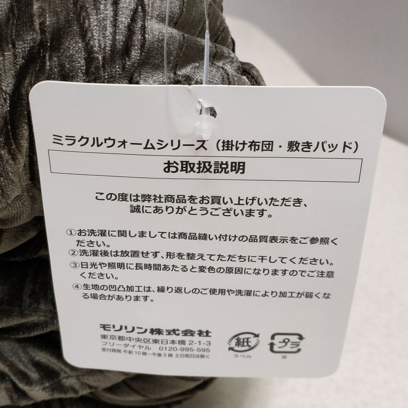 モリリン MIRACLE