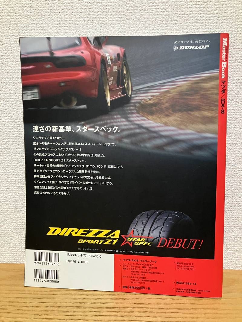 マツダ RX-8 SE 3 P ―オーナー必携のパーツ取り付け完全ガイド SAN-EI MOOK Master Book