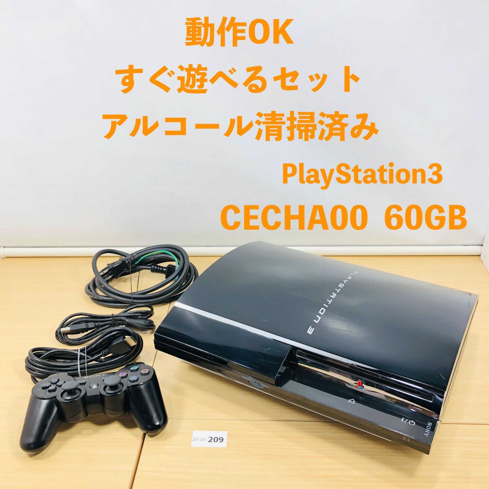 SONY PlayStation3 本体 CECHA00 60GB 初期型 動作 済み PS3 ファットモデル 後方互換あり Blu-ray対応 HDD搭載 ブラック ゲーム機