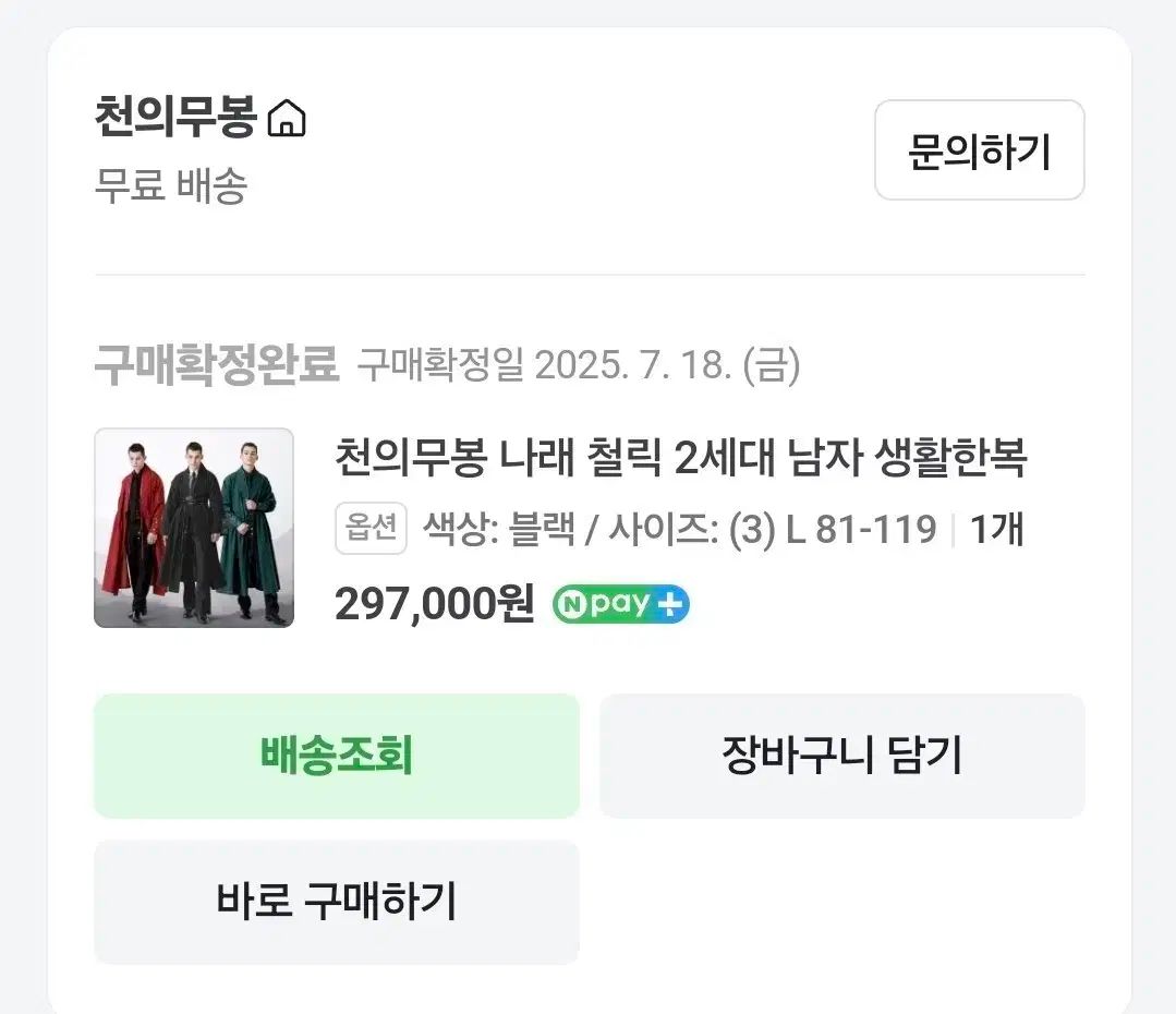 천의무봉 ナレ チォルリック 男子 カジュアルチマチョゴリ ブラック