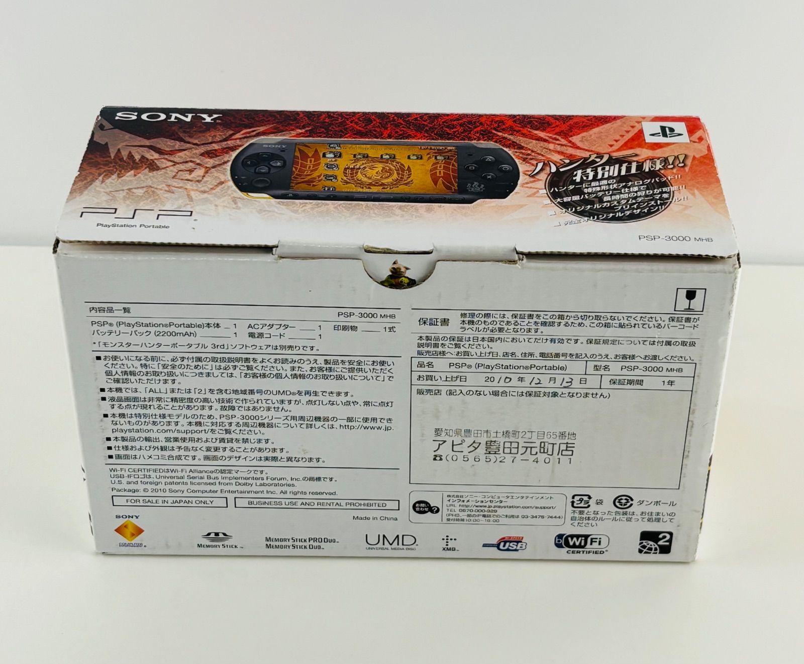 PSP3000 モンスターハンター モンハン3 ブラック プレイステーションポータブル 完備品