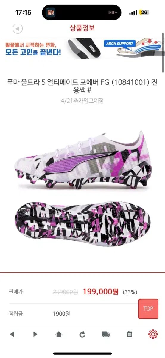 プーマ ウルトラ 5 FOREVER FG 265mm