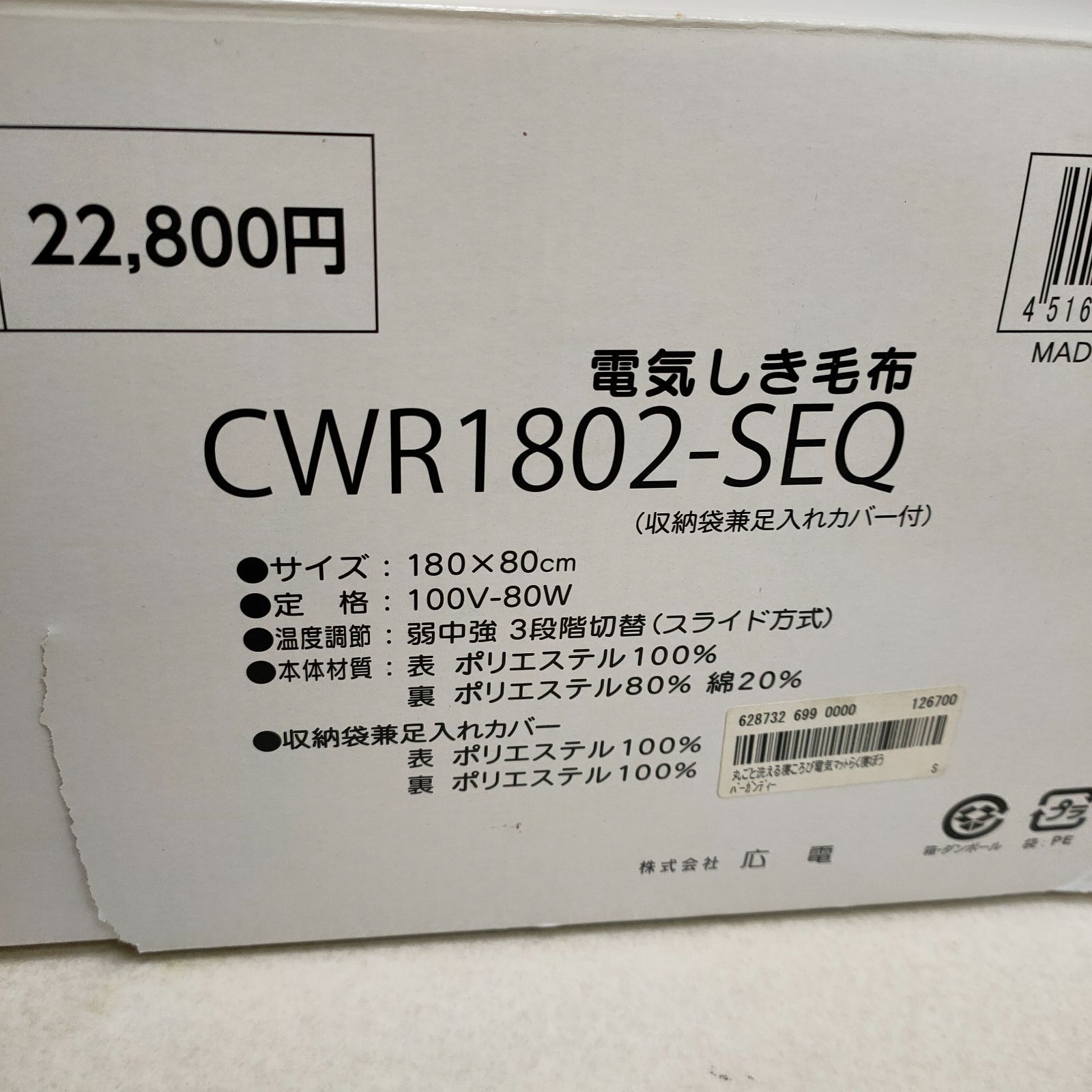 広電 KODEN らく寝ぼう 電気しき毛布 CWR1802-SEQ