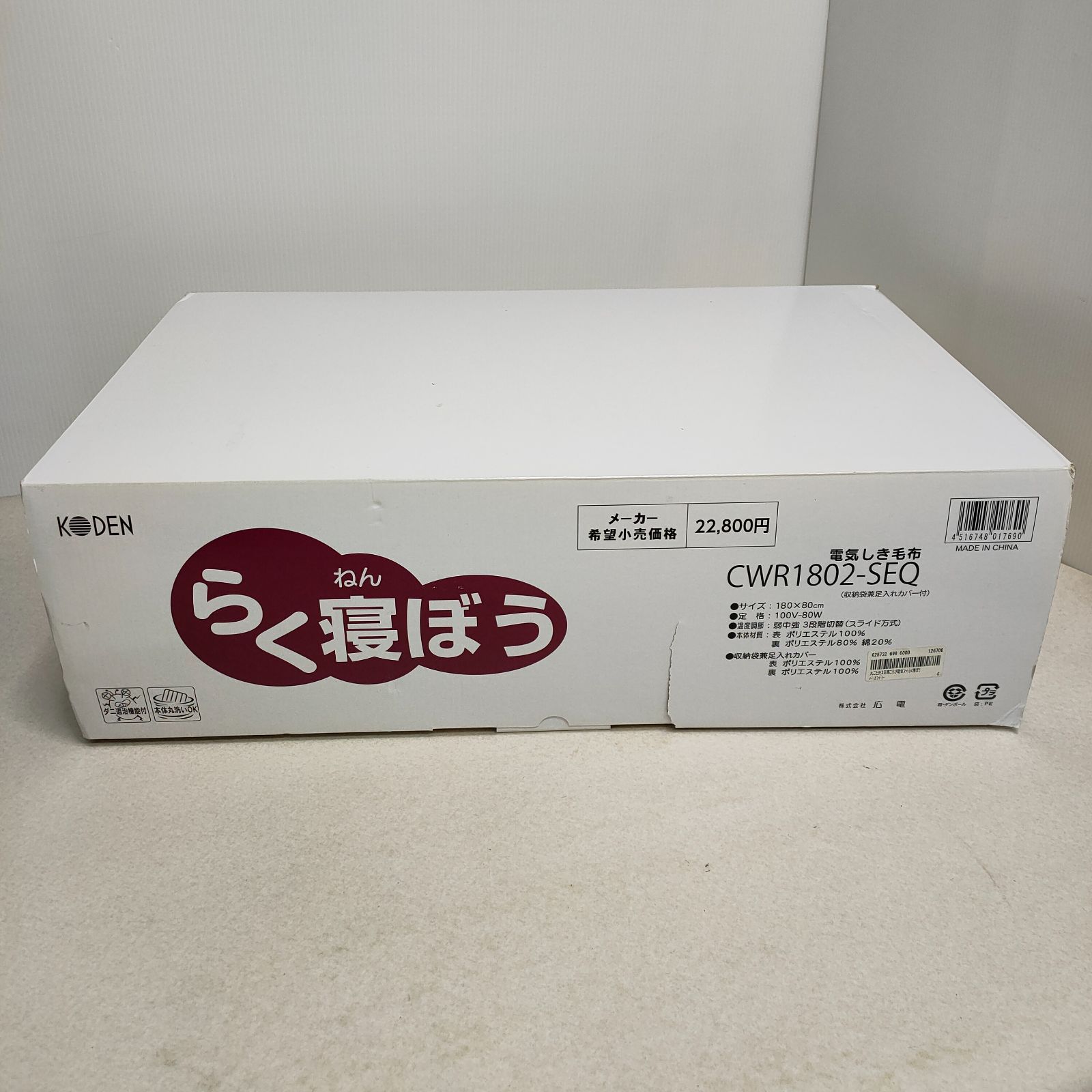 広電 KODEN らく寝ぼう 電気しき毛布 CWR1802-SEQ