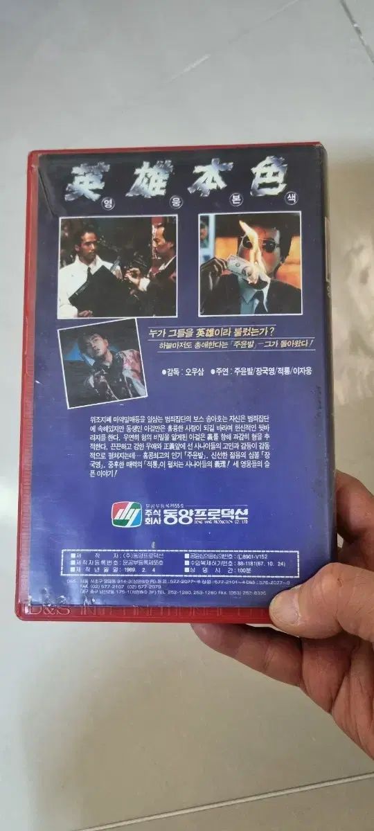 ヒーローの本当の性格 VHS ビデオテープ