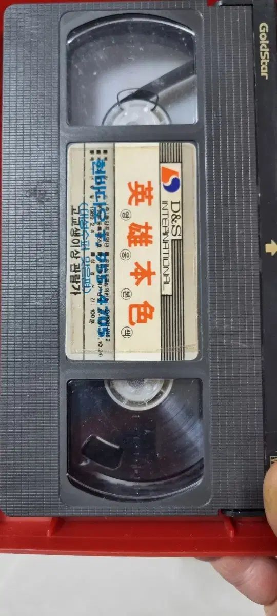 ヒーローの本当の性格 VHS