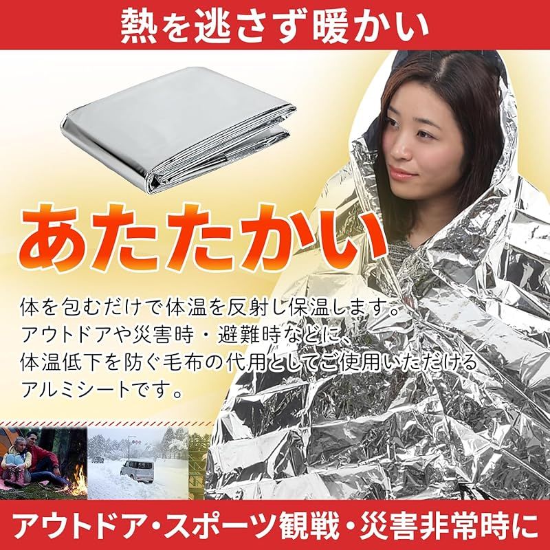 Eco Ride World アルミシート エマージェンシーシート サバイバルシート 防災 備蓄 保温 キャンプ 防寒 50 sb_123