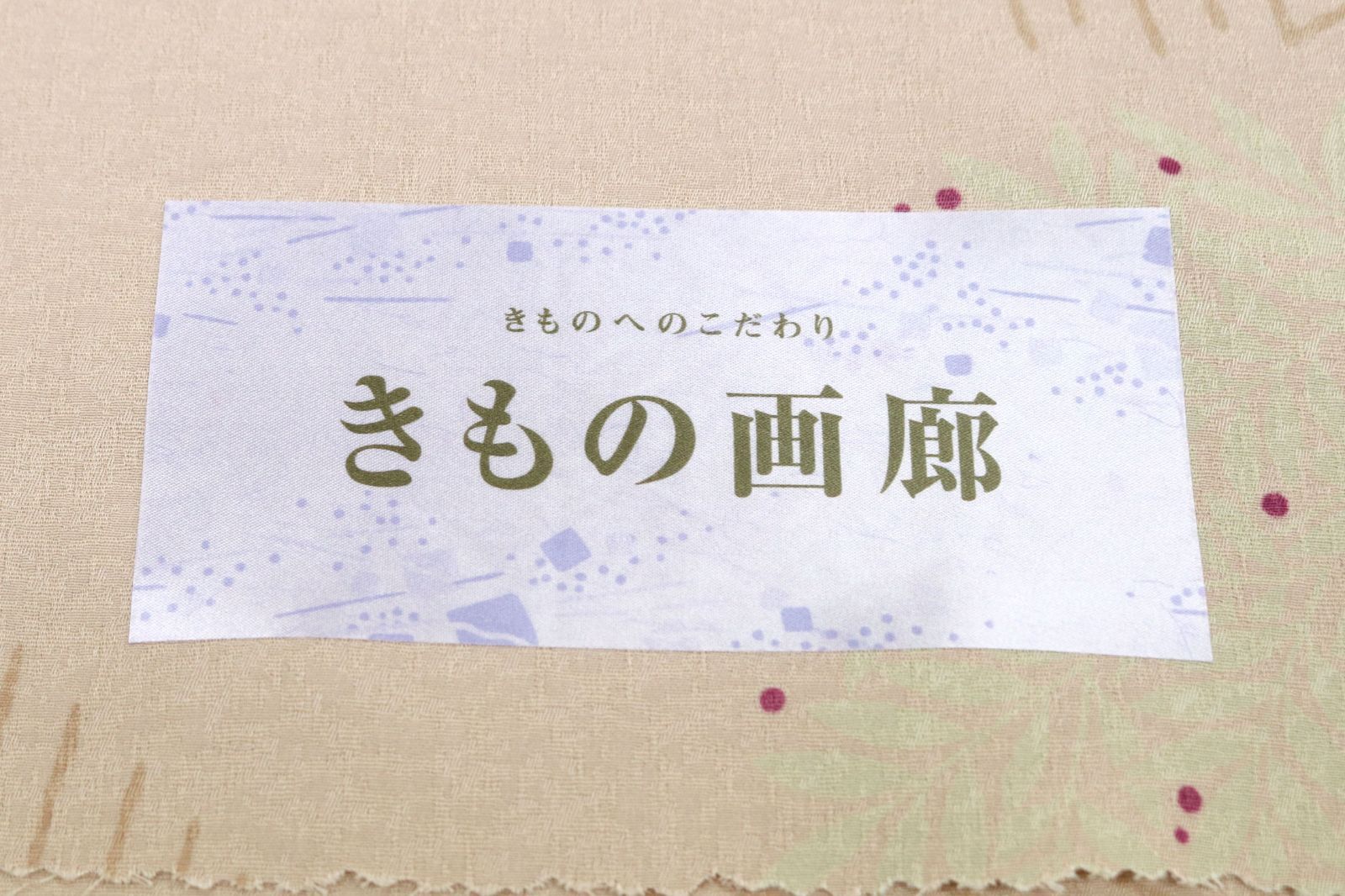 きもの画廊 お洒落