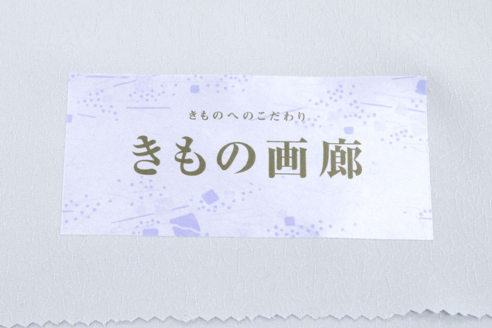 きもの画廊 お洒落