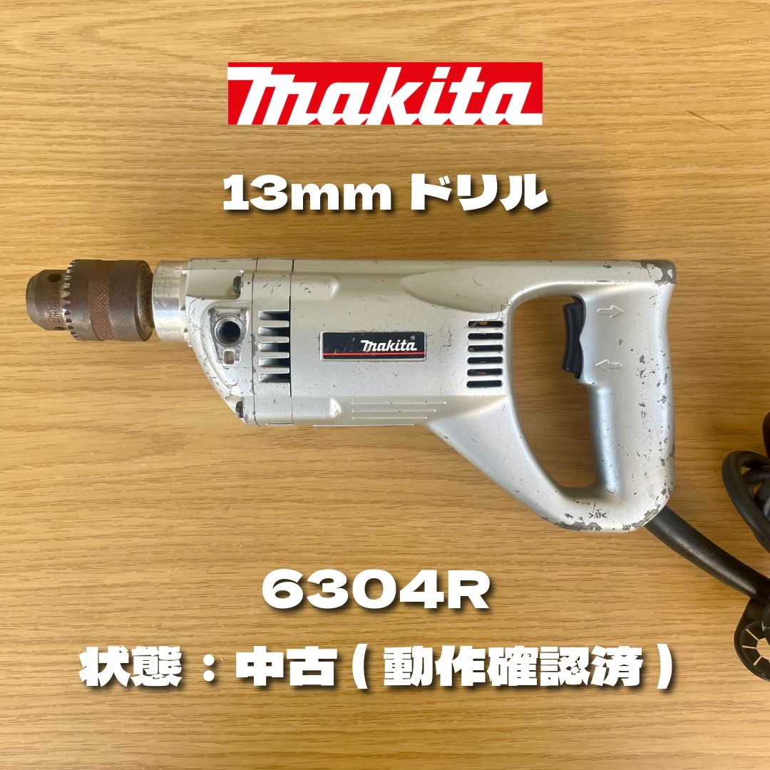 マキタ 13mmドリル 6304R 【公式通販】