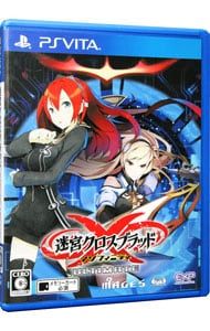 PSVita 迷宮クロスブラッド インフィニティ Ultimate